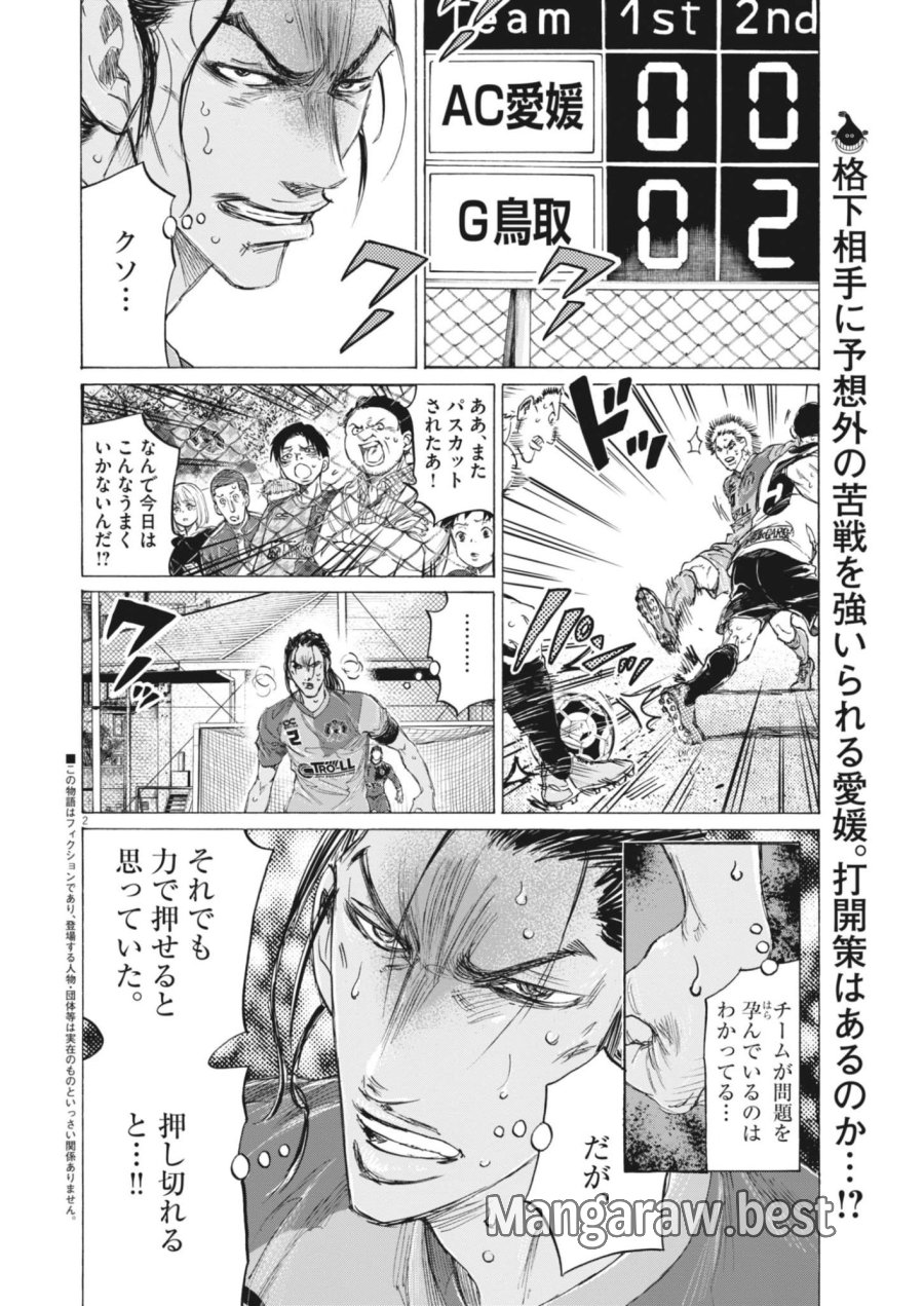 アオアシ ブラザーフット 第17話 - Page 2