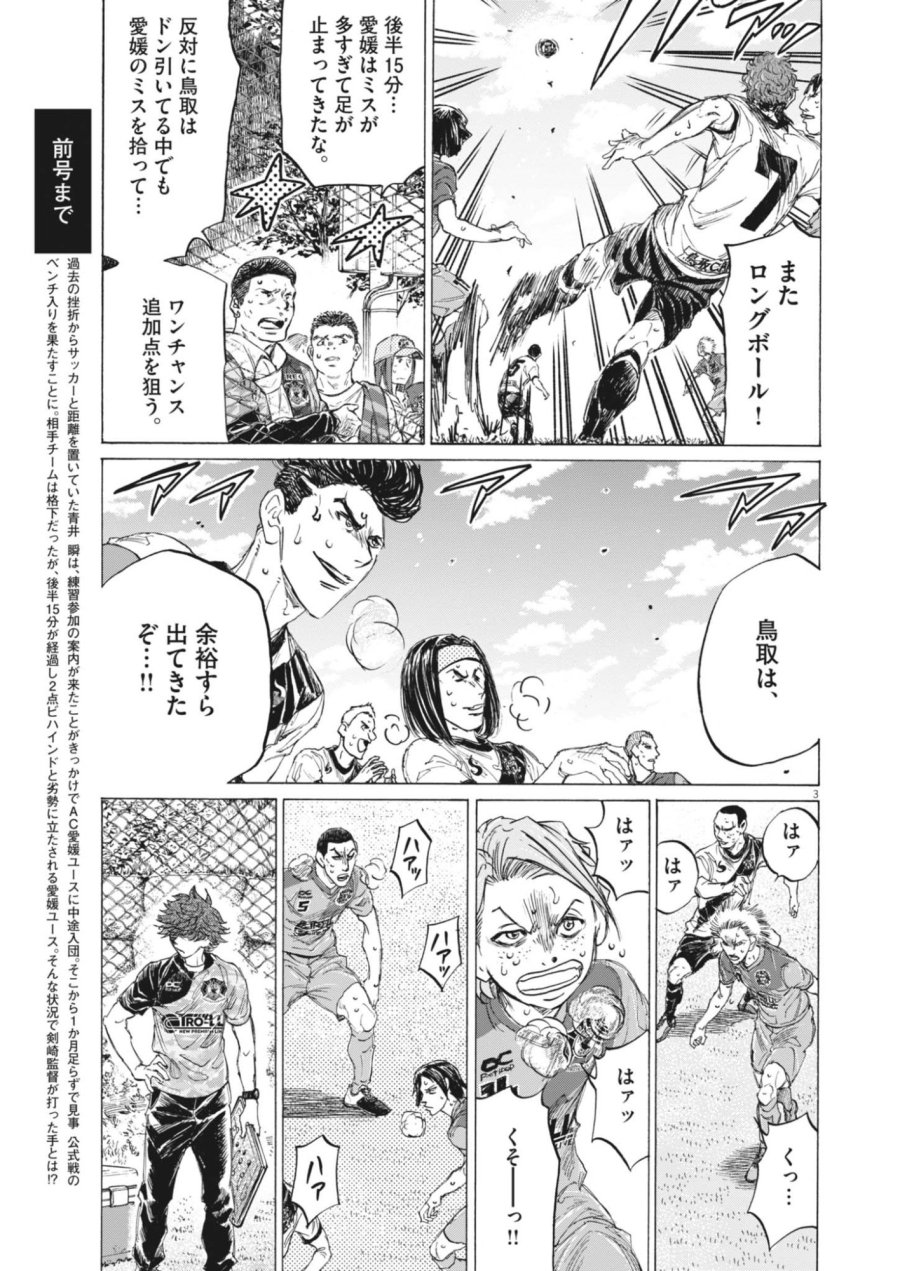 アオアシ ブラザーフット 第17話 - Page 3