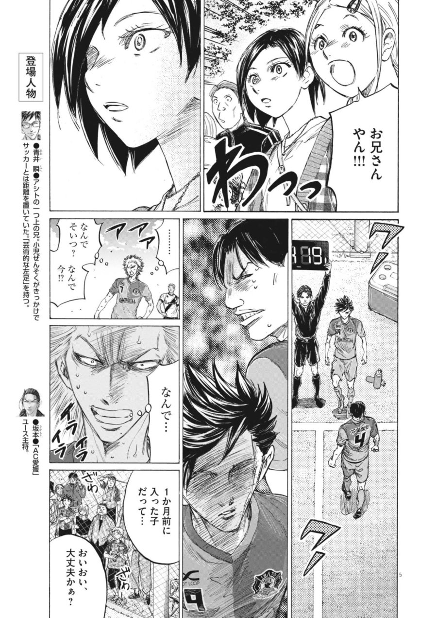 アオアシ ブラザーフット 第17話 - Page 5