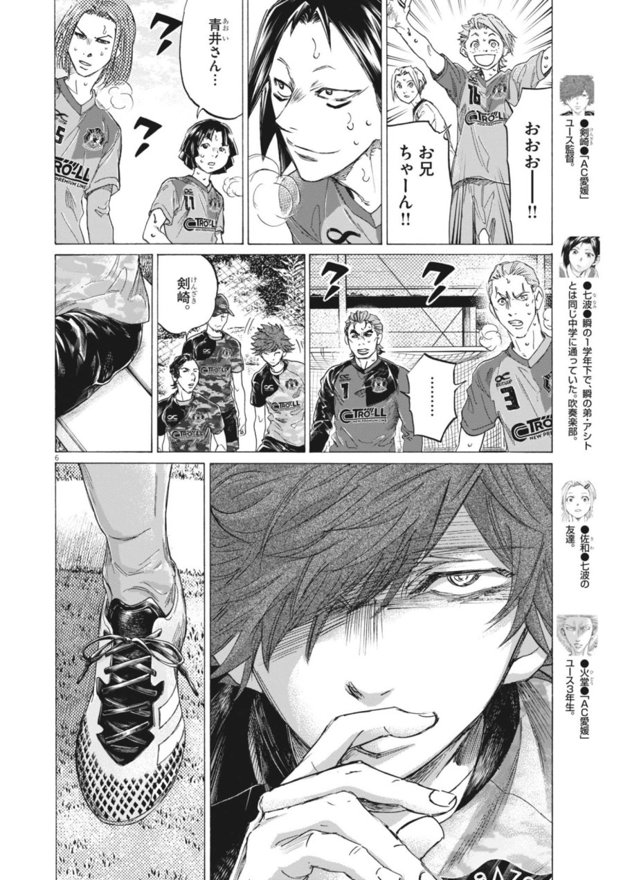 アオアシ ブラザーフット 第17話 - Page 6