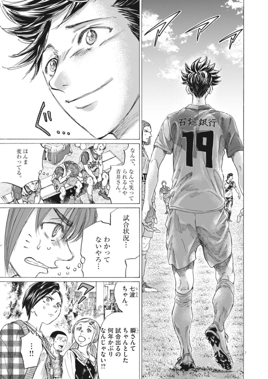 アオアシ ブラザーフット 第17話 - Page 7