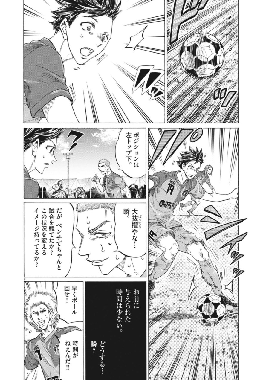 アオアシ ブラザーフット 第17話 - Page 8