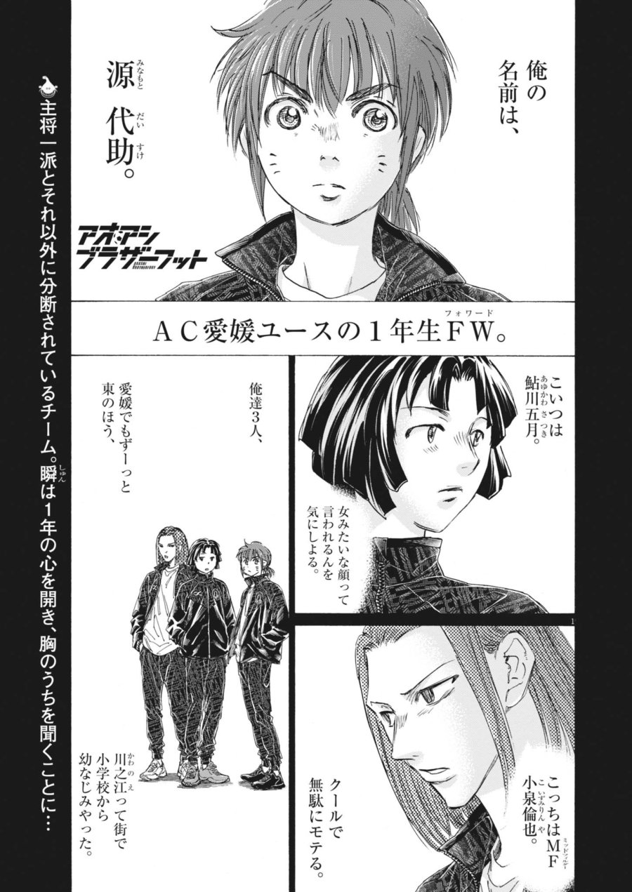 アオアシ ブラザーフット 第14話 - Page 1