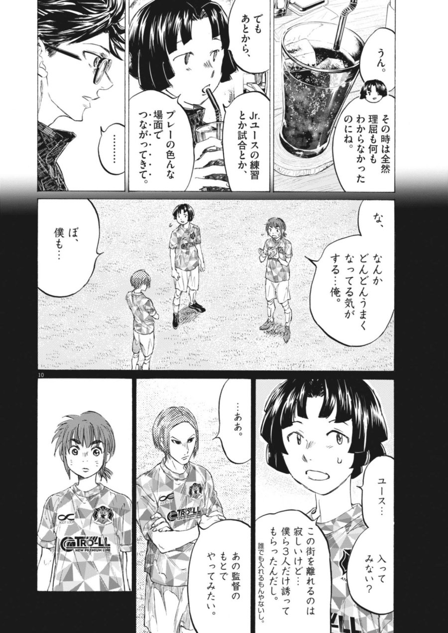 アオアシ ブラザーフット 第14話 - Page 10