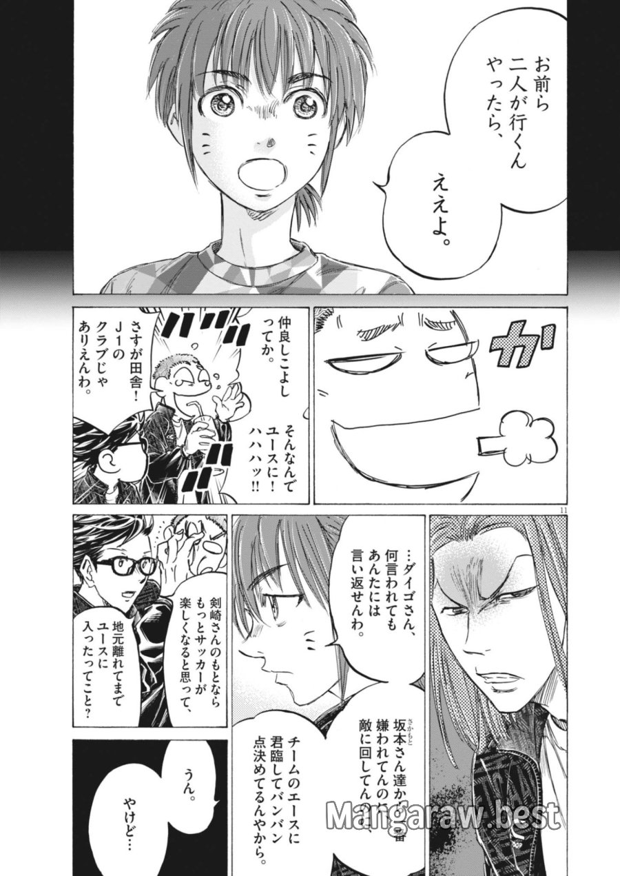 アオアシ ブラザーフット 第14話 - Page 11