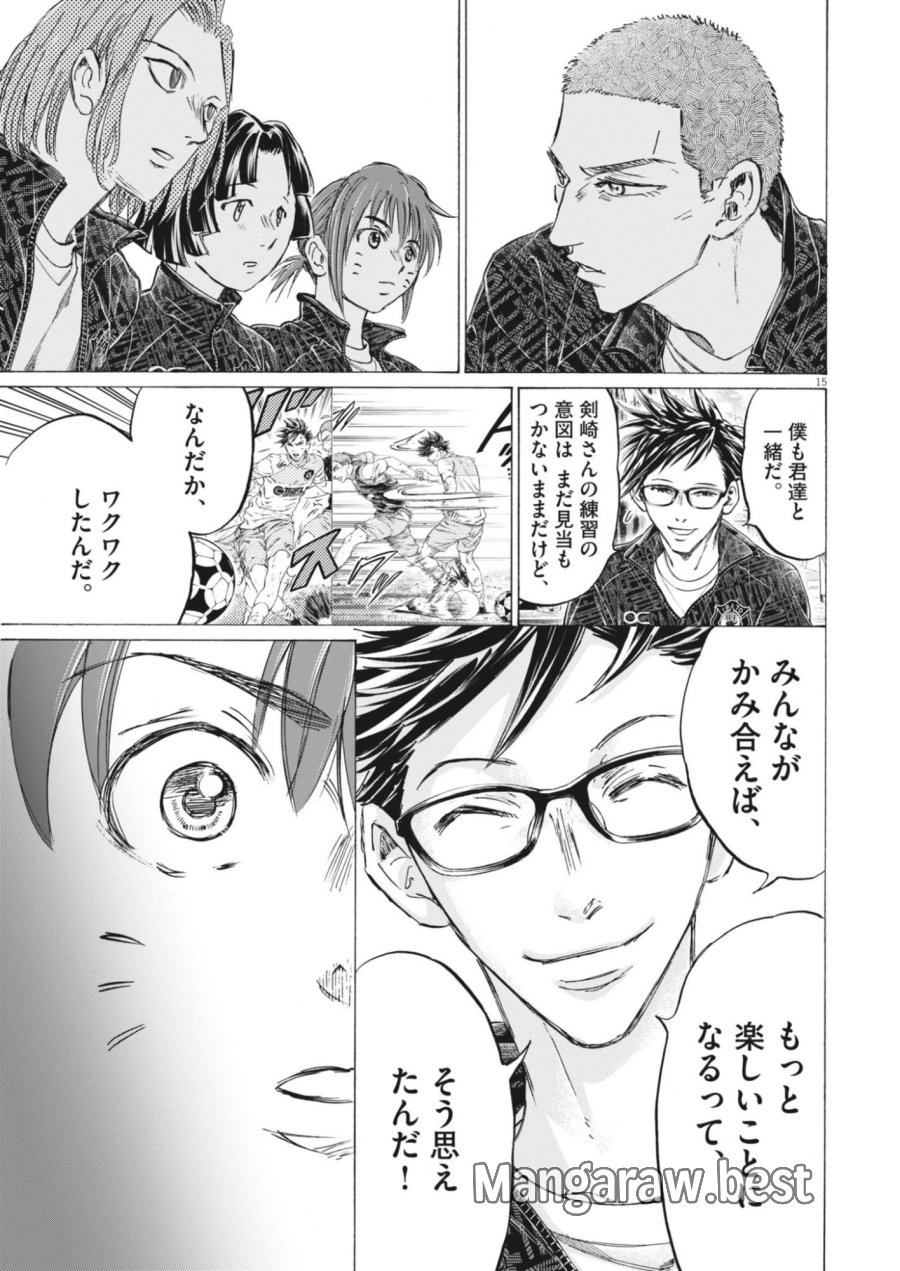 アオアシ ブラザーフット 第14話 - Page 15