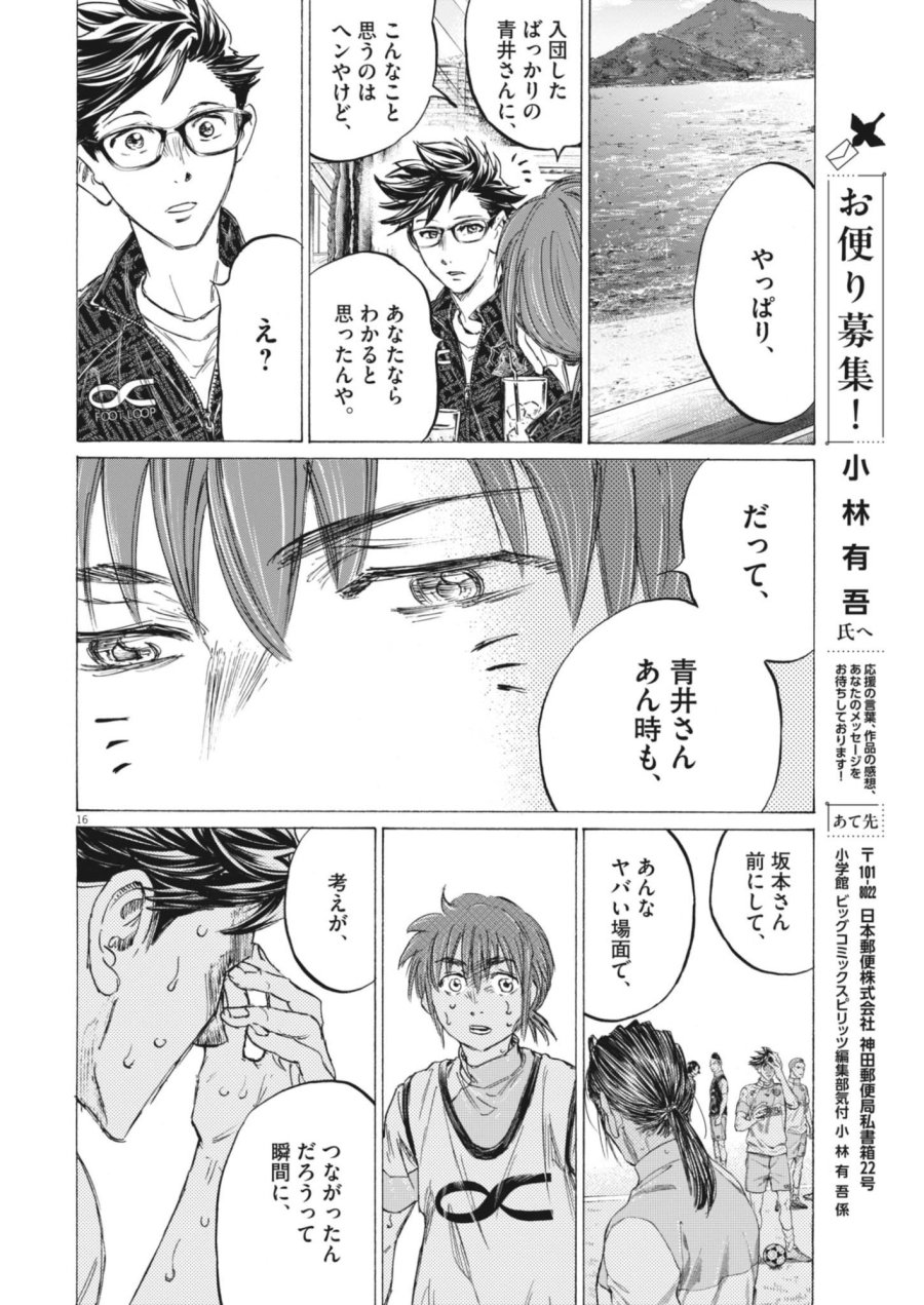 アオアシ ブラザーフット 第14話 - Page 16