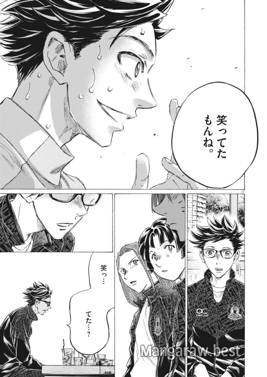 アオアシ ブラザーフット 第14話 - Page 17