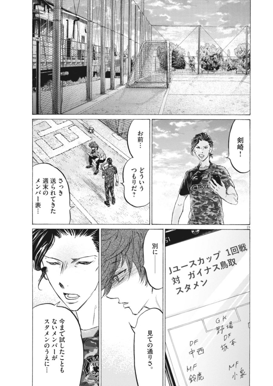 アオアシ ブラザーフット 第14話 - Page 19