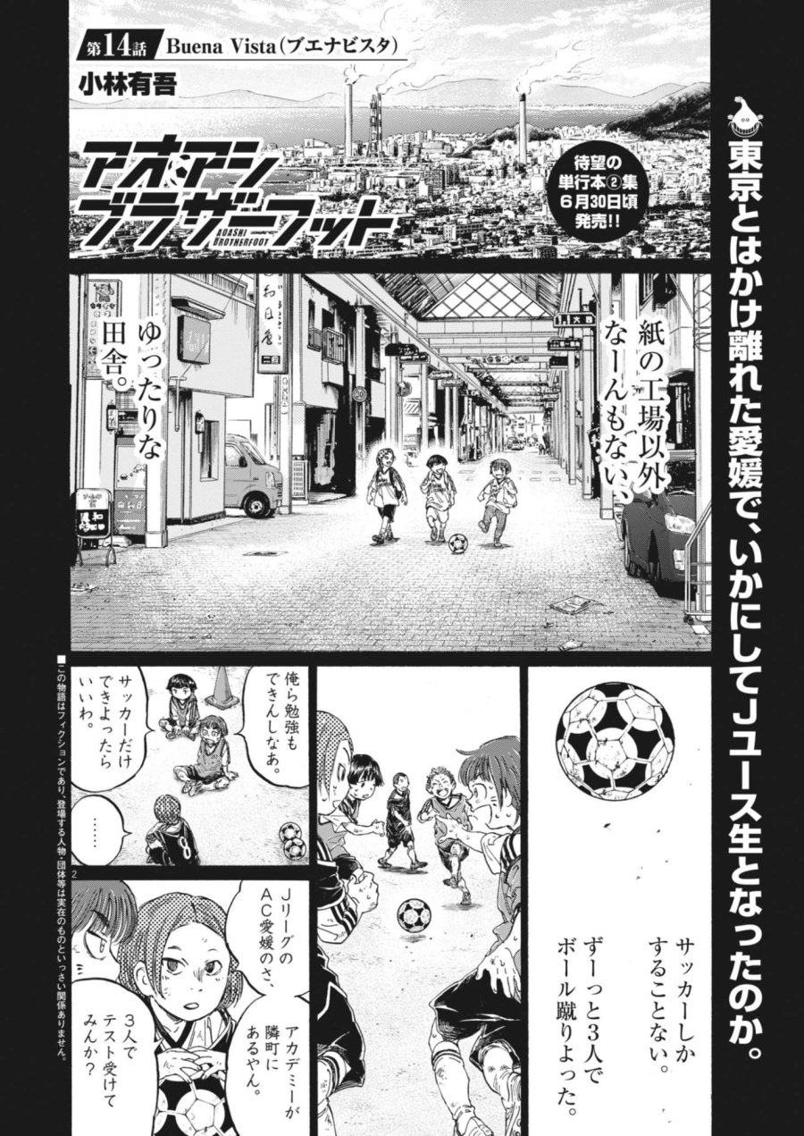 アオアシ ブラザーフット 第14話 - Page 2