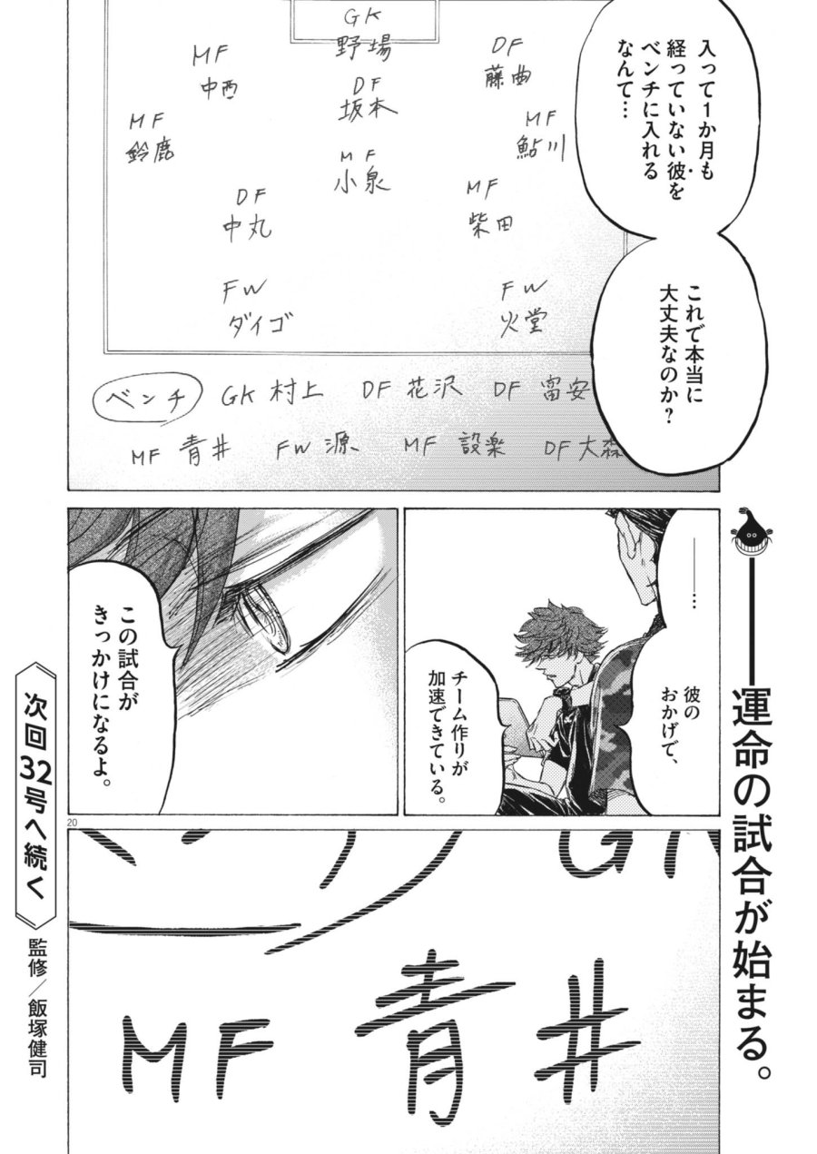アオアシ ブラザーフット 第14話 - Page 20