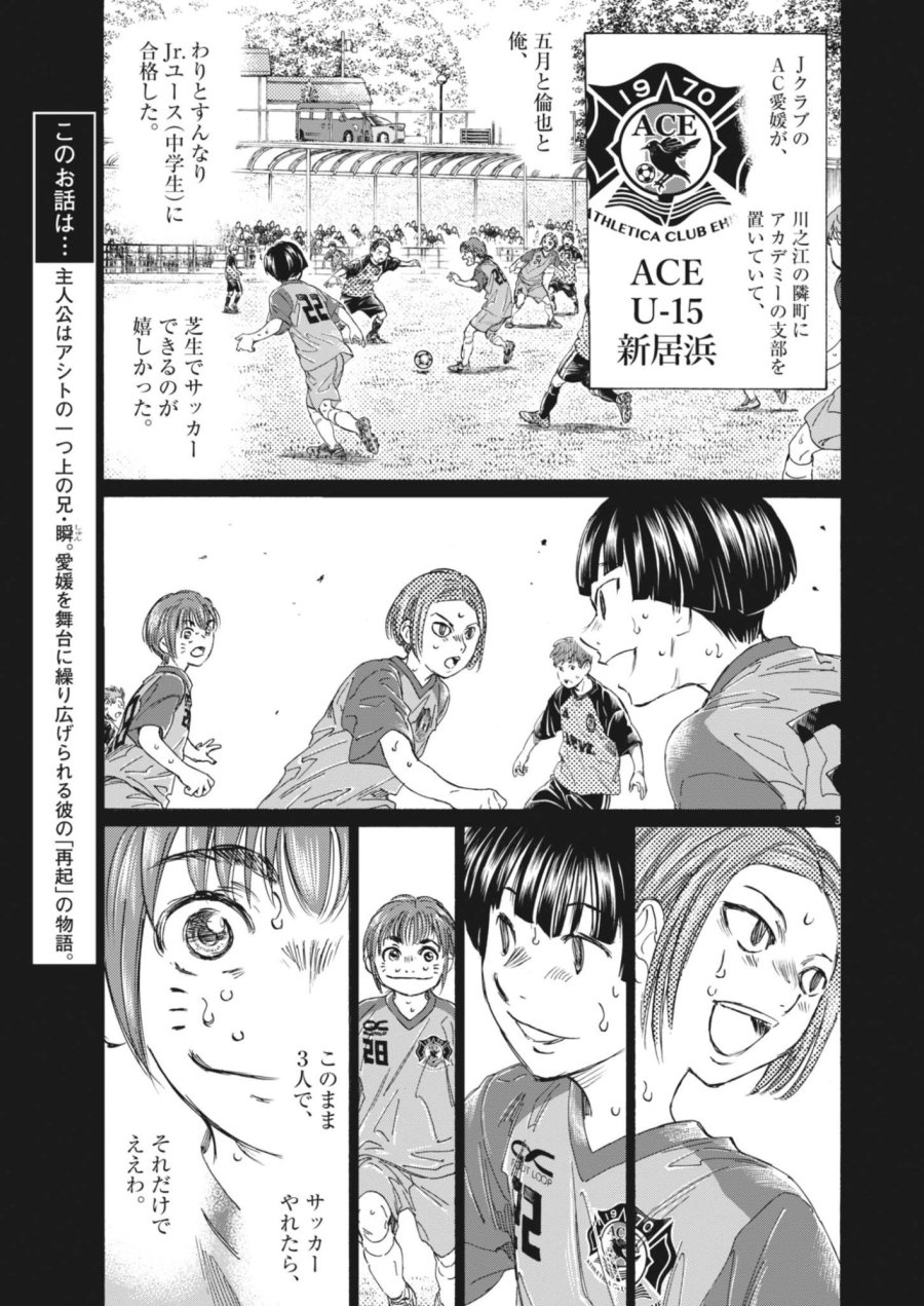 アオアシ ブラザーフット 第14話 - Page 3