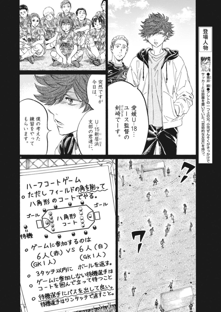アオアシ ブラザーフット 第14話 - Page 4