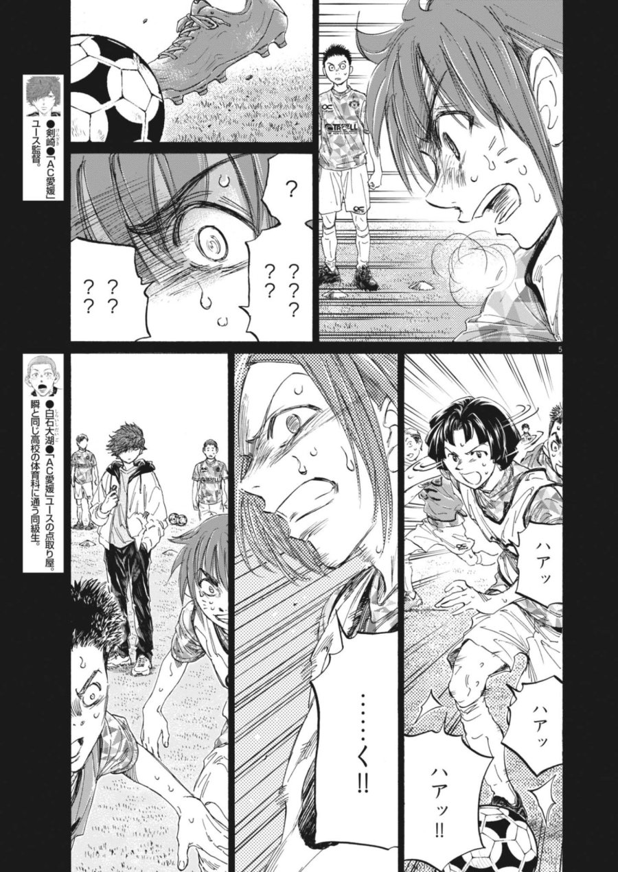 アオアシ ブラザーフット 第14話 - Page 5