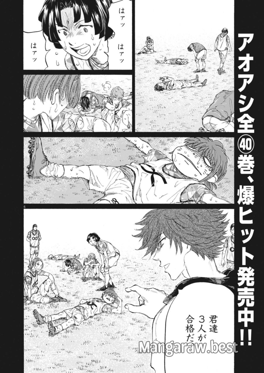 アオアシ ブラザーフット 第14話 - Page 6