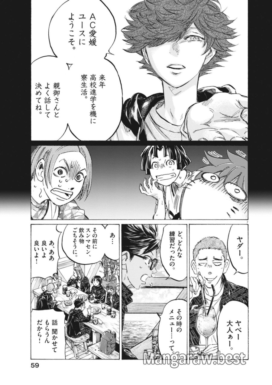 アオアシ ブラザーフット 第14話 - Page 7