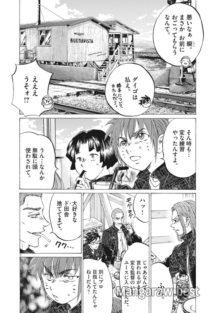 アオアシ ブラザーフット 第14話 - Page 8
