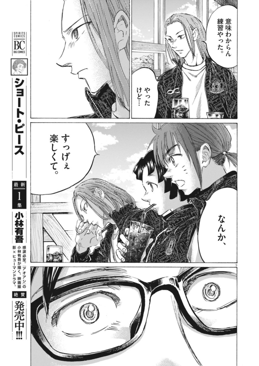 アオアシ ブラザーフット 第14話 - Page 9