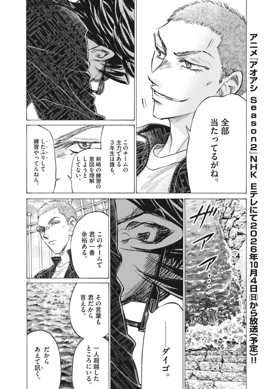 アオアシ ブラザーフット 第13話 - Page 10