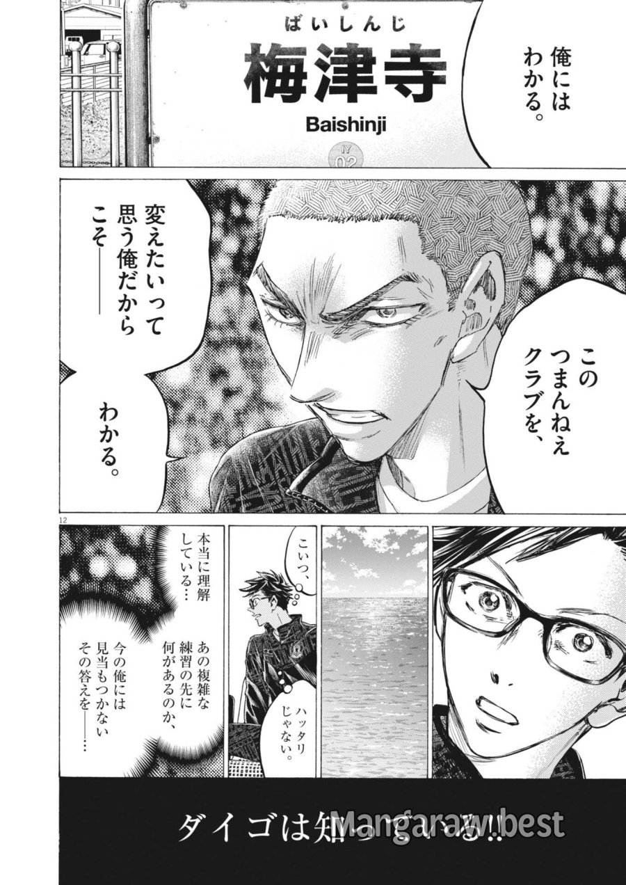 アオアシ ブラザーフット 第13話 - Page 12