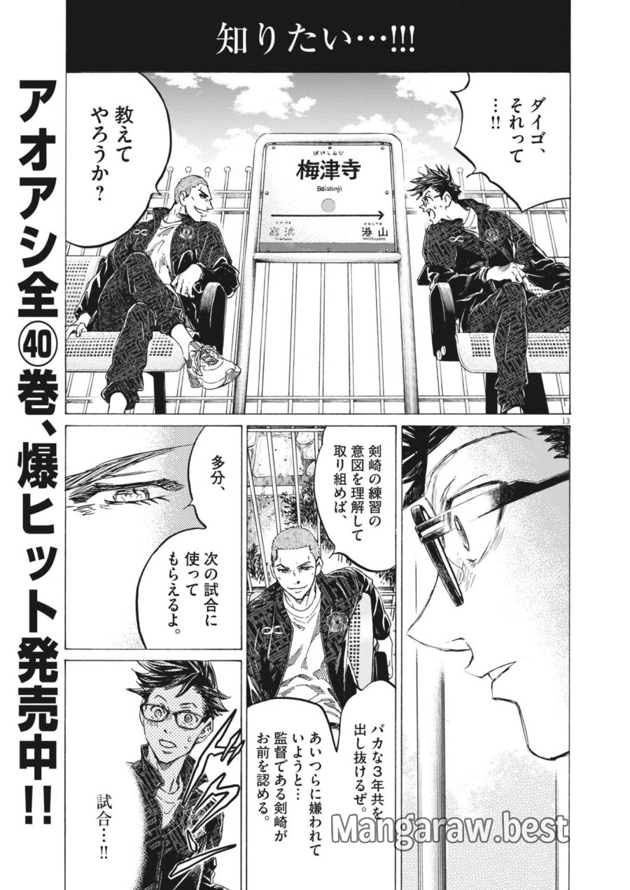 アオアシ ブラザーフット 第13話 - Page 13