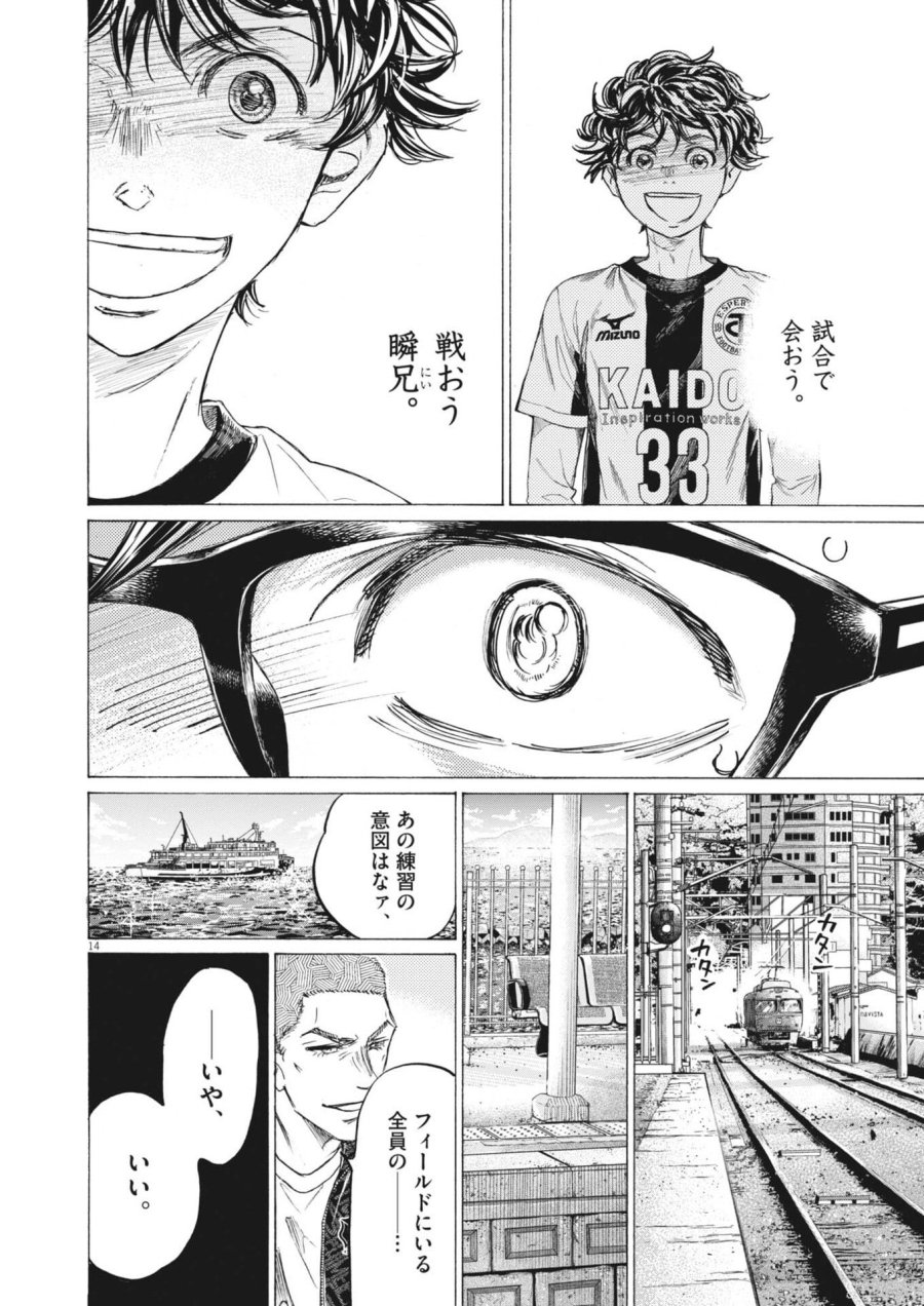 アオアシ ブラザーフット 第13話 - Page 14
