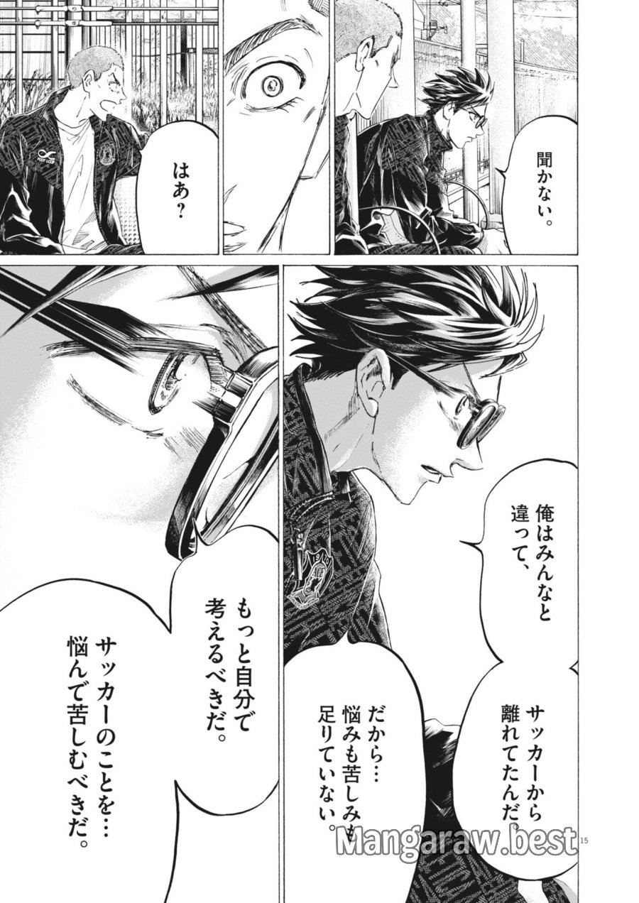 アオアシ ブラザーフット 第13話 - Page 15