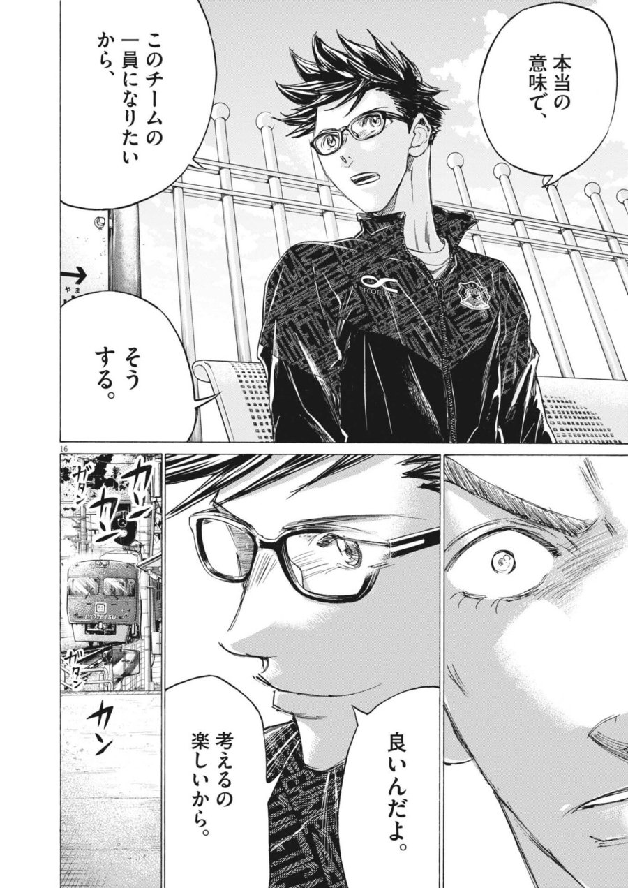 アオアシ ブラザーフット 第13話 - Page 16
