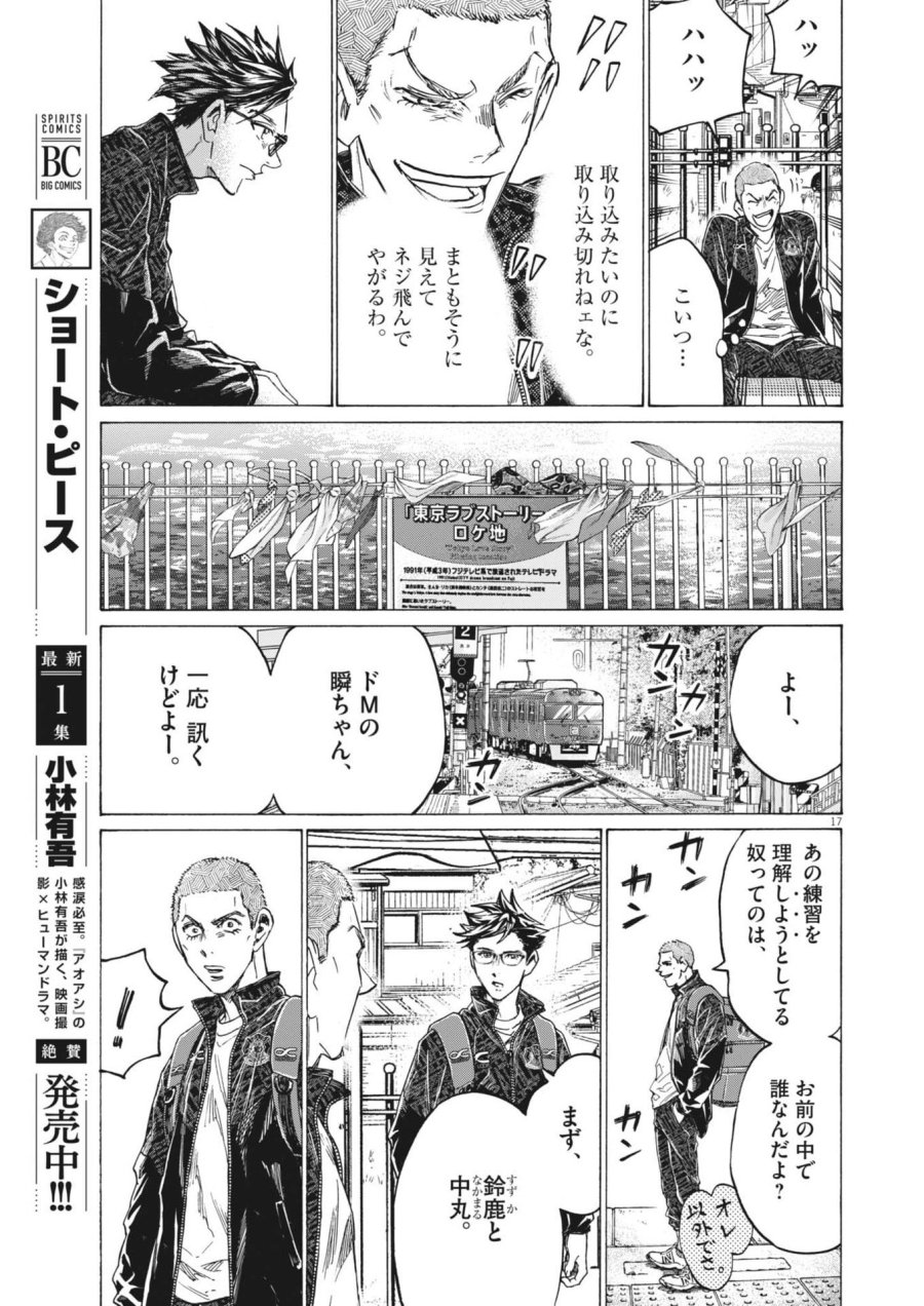 アオアシ ブラザーフット 第13話 - Page 17
