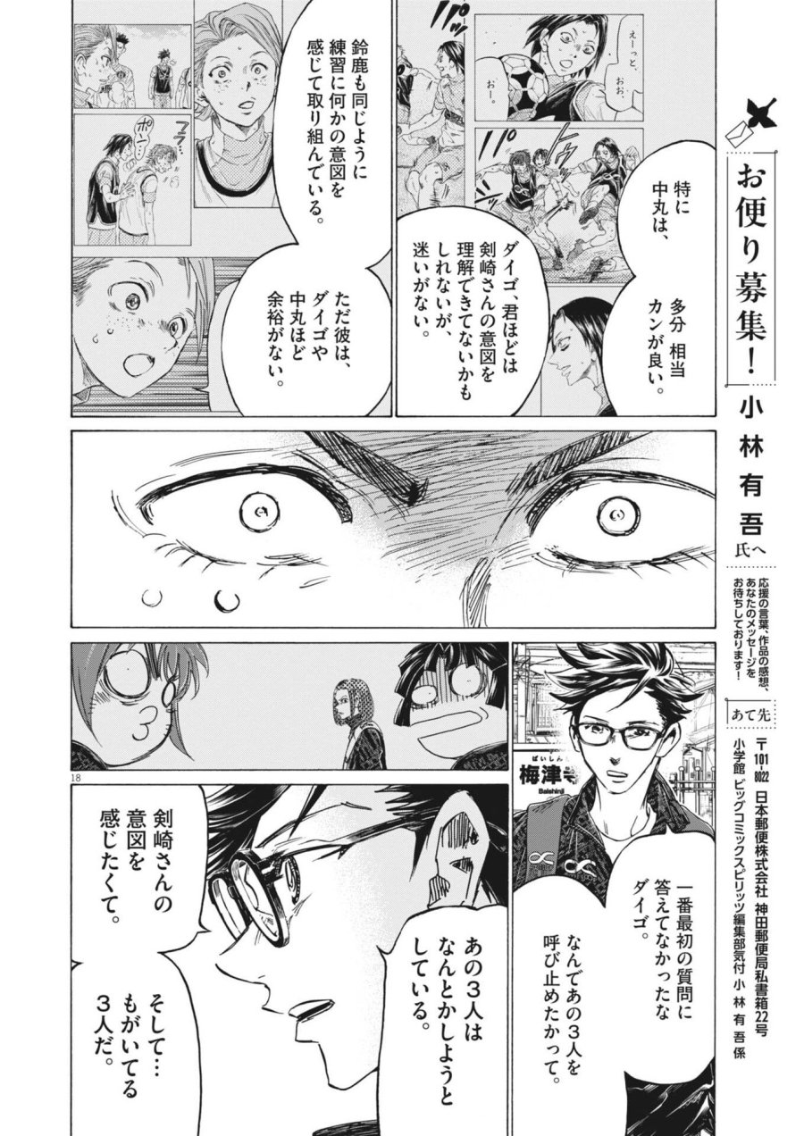 アオアシ ブラザーフット 第13話 - Page 18