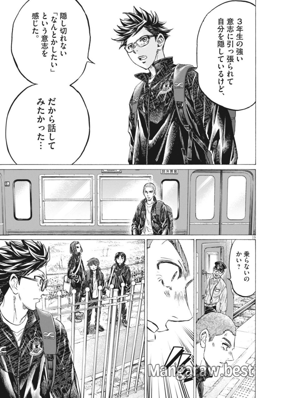 アオアシ ブラザーフット 第13話 - Page 19