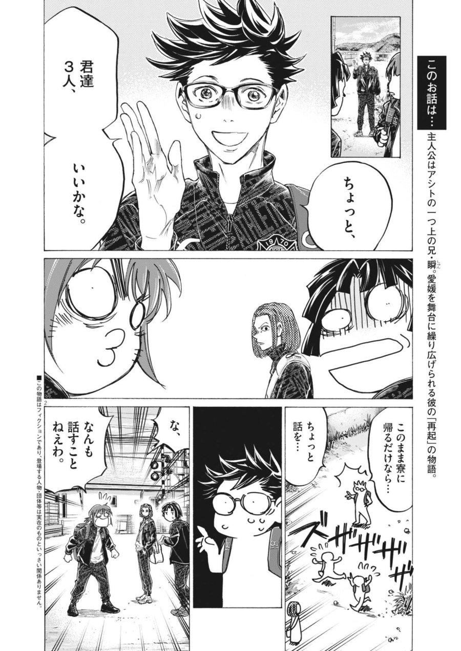 アオアシ ブラザーフット 第13話 - Page 2
