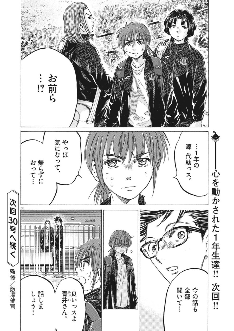 アオアシ ブラザーフット 第13話 - Page 20