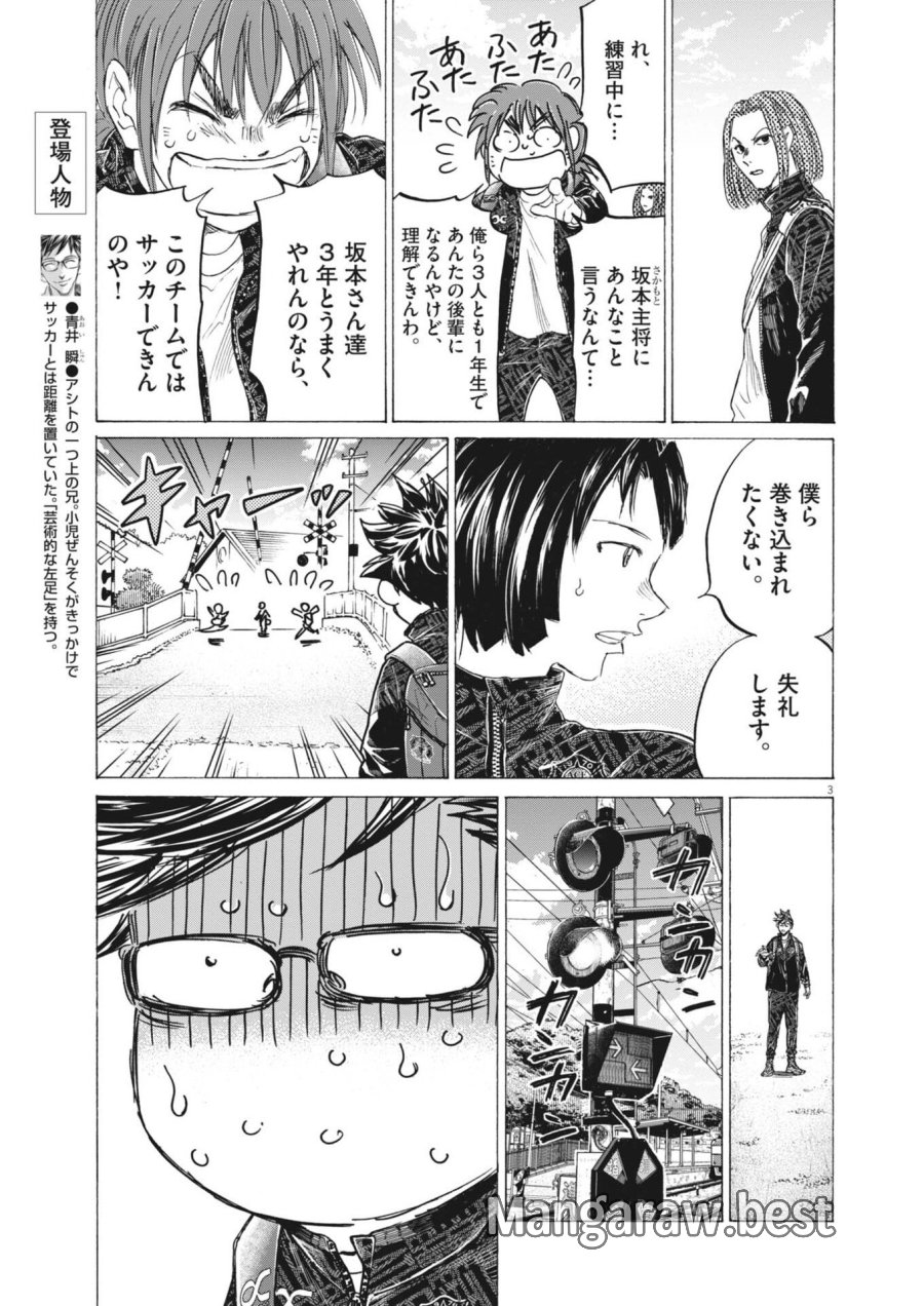 アオアシ ブラザーフット 第13話 - Page 3