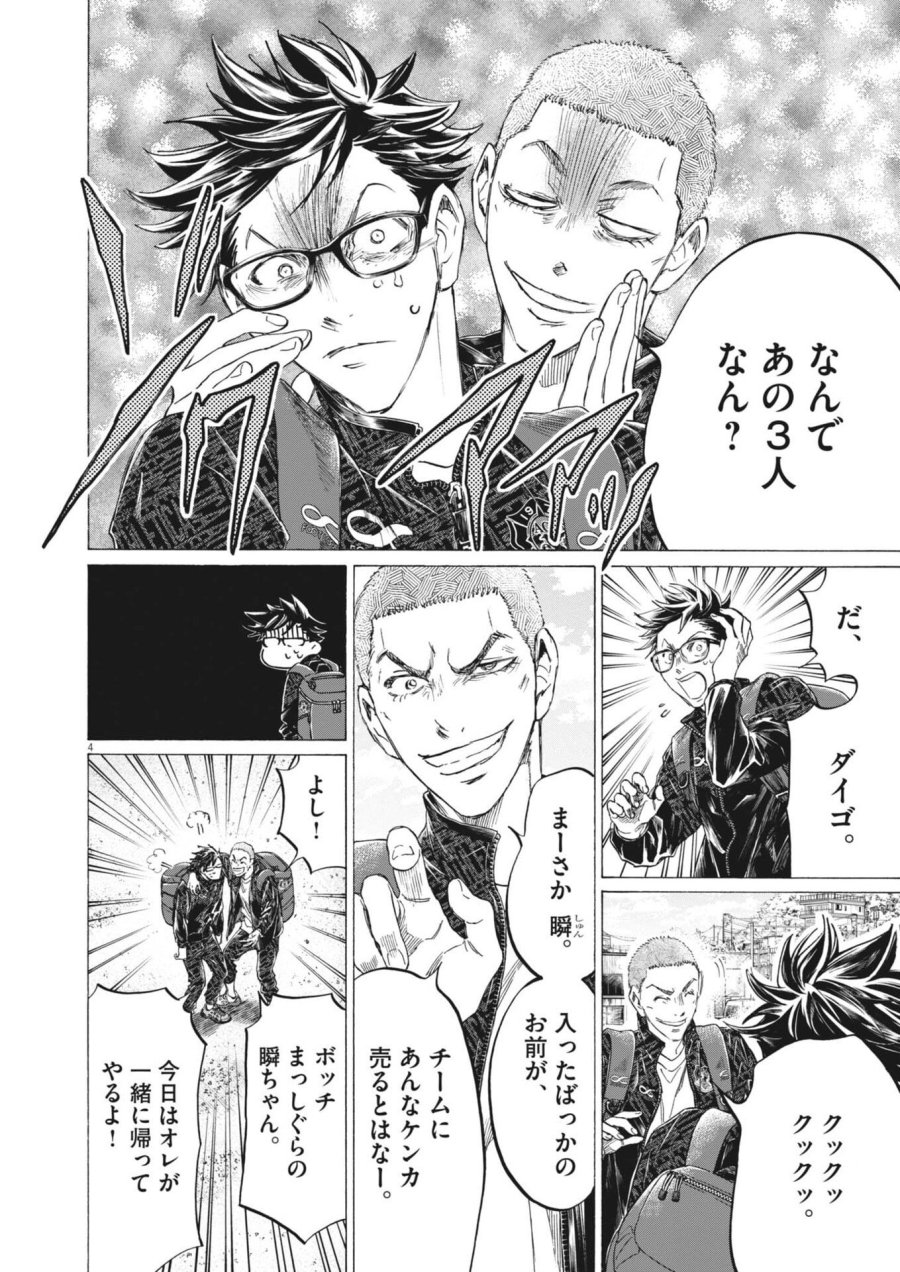 アオアシ ブラザーフット 第13話 - Page 4