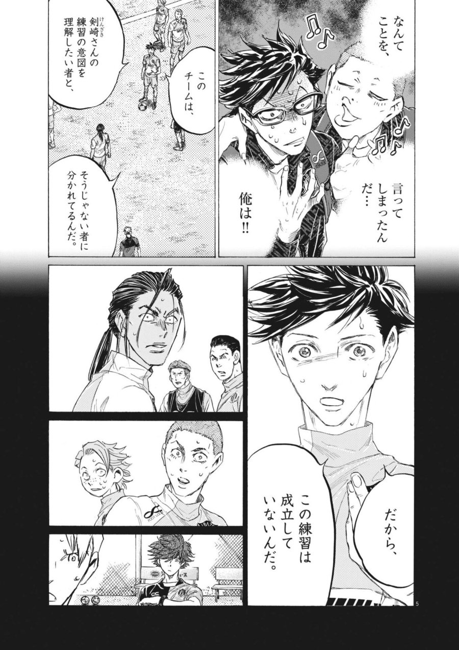 アオアシ ブラザーフット 第13話 - Page 5