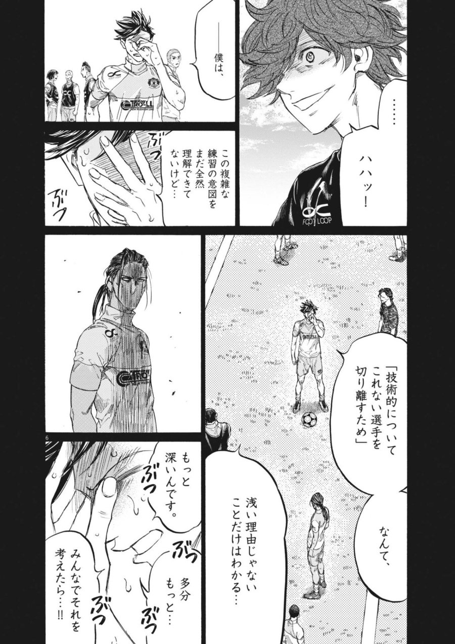 アオアシ ブラザーフット 第13話 - Page 6