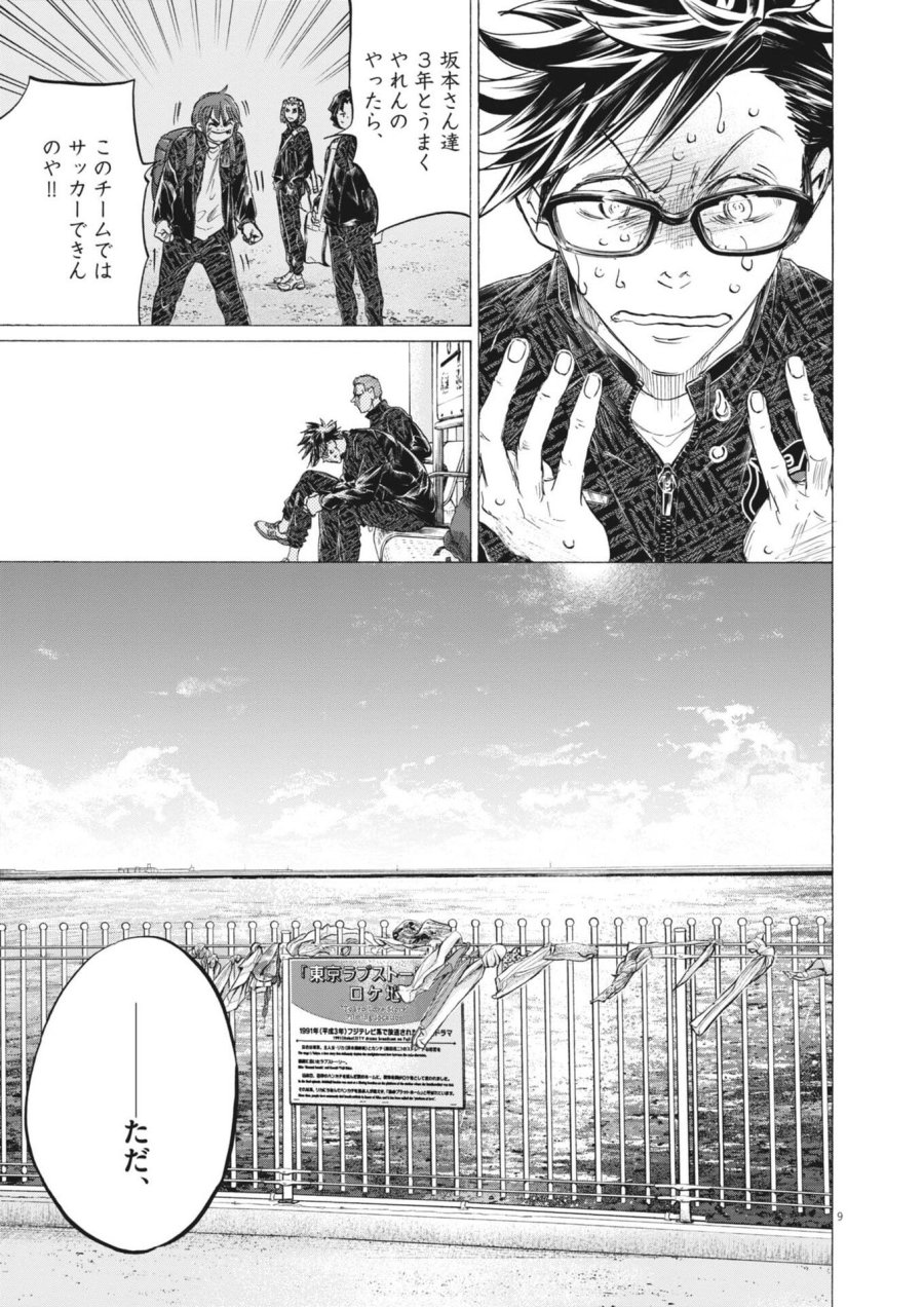 アオアシ ブラザーフット 第13話 - Page 9