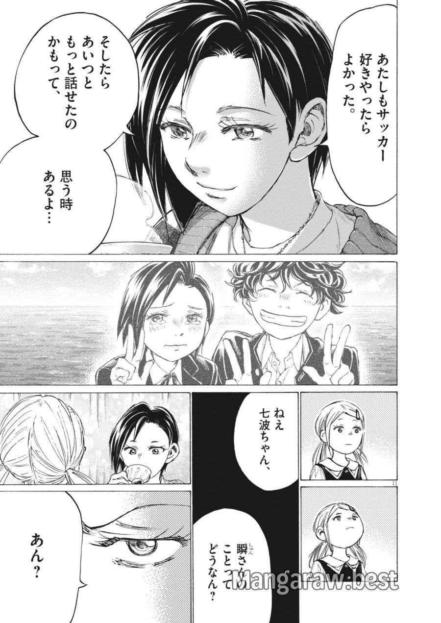 アオアシ ブラザーフット 第16話 - Page 11