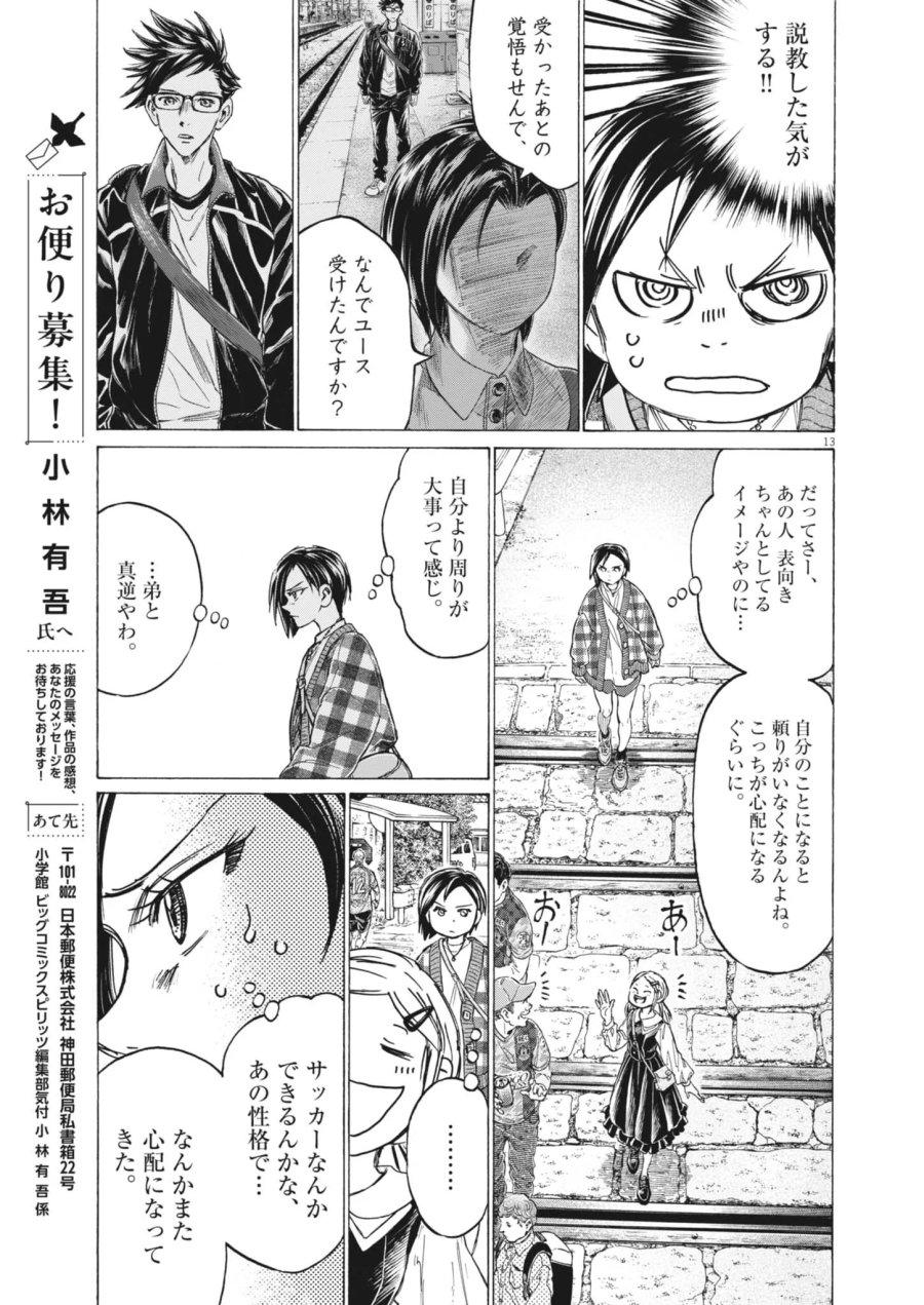 アオアシ ブラザーフット 第16話 - Page 13