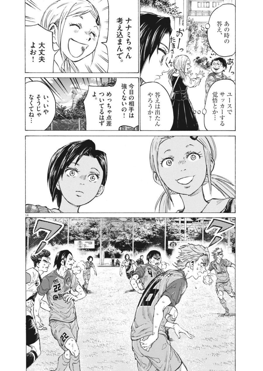 アオアシ ブラザーフット 第16話 - Page 14
