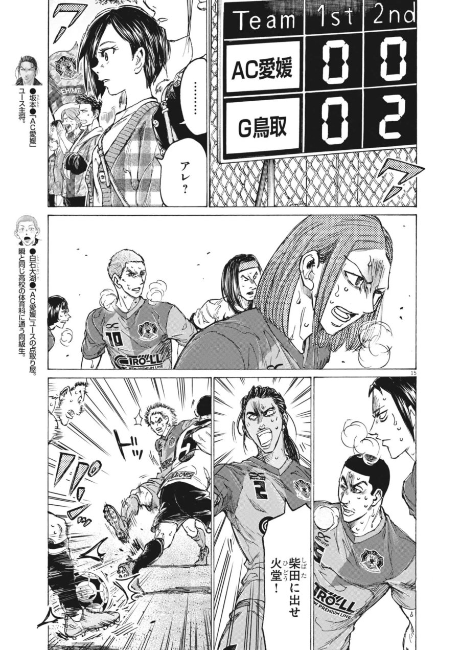アオアシ ブラザーフット 第16話 - Page 15