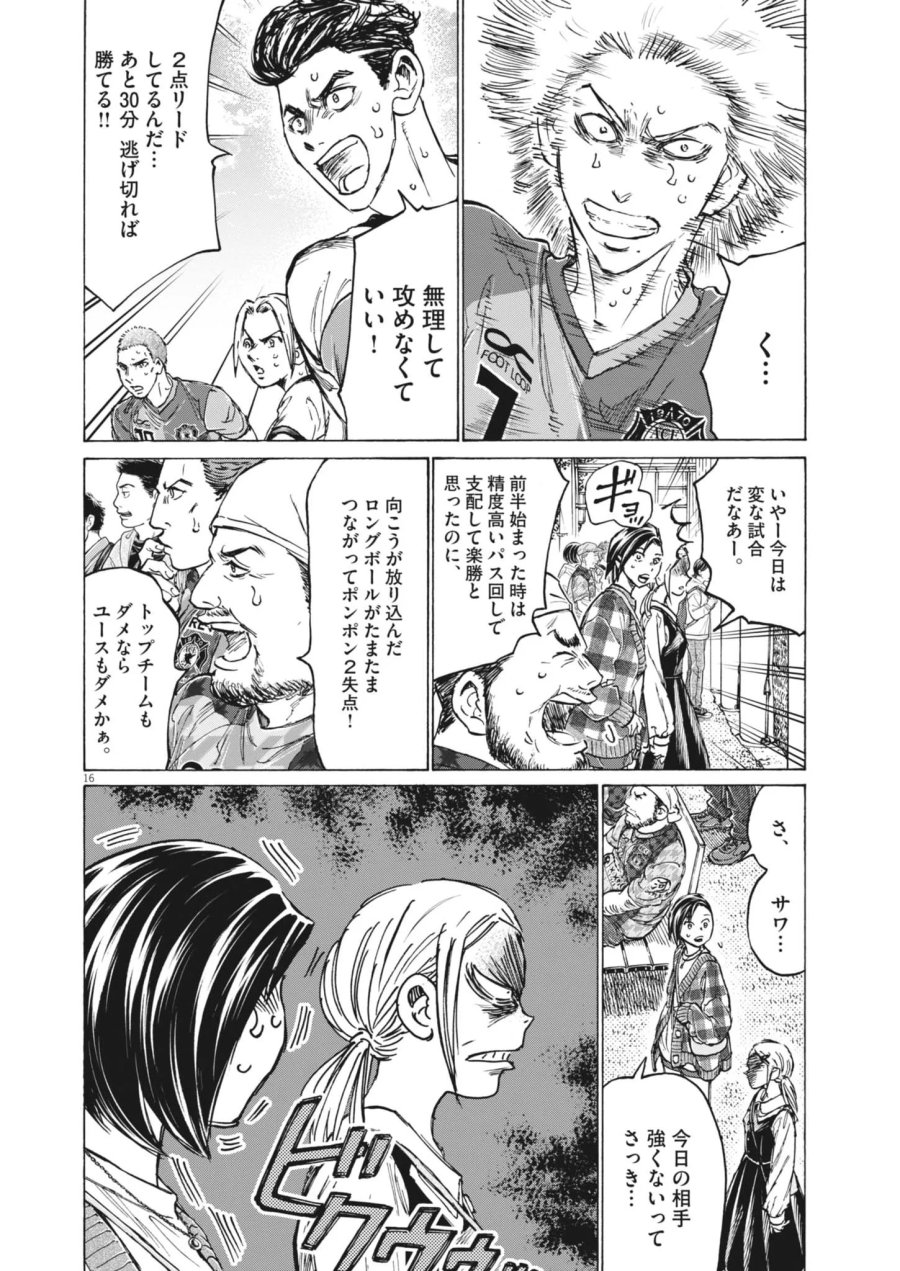 アオアシ ブラザーフット 第16話 - Page 16