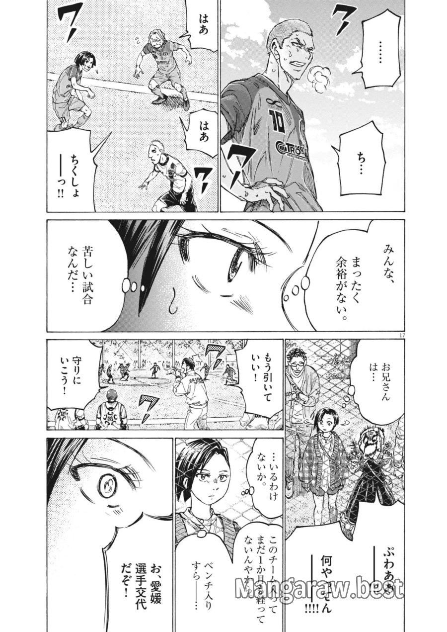 アオアシ ブラザーフット 第16話 - Page 17