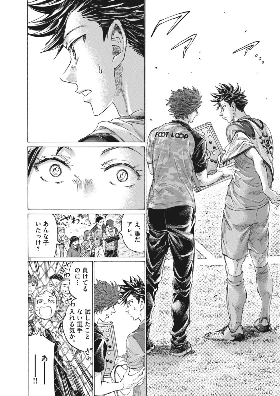 アオアシ ブラザーフット 第16話 - Page 18