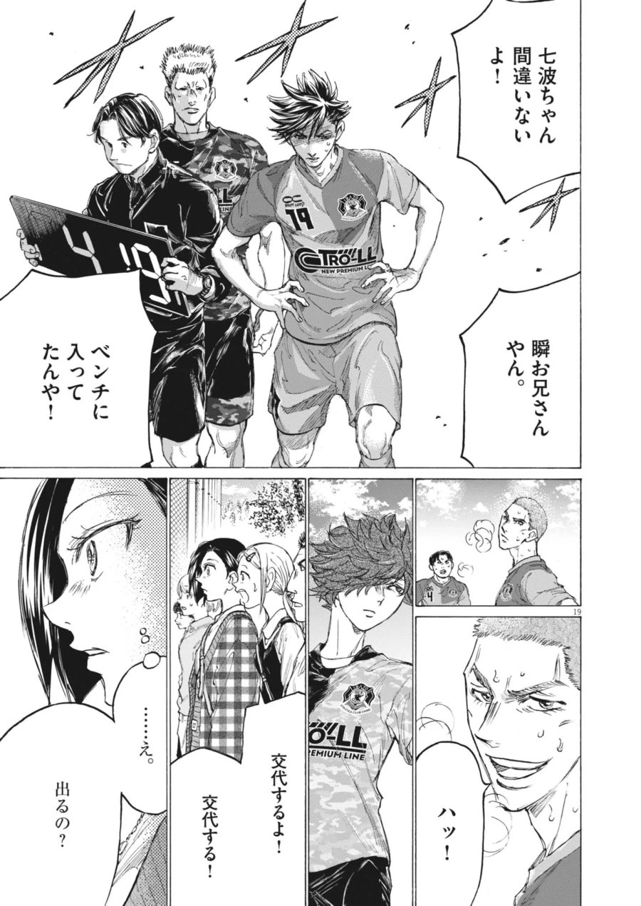 アオアシ ブラザーフット 第16話 - Page 19