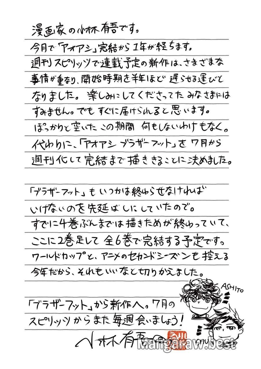 アオアシ ブラザーフット 第16話 - Page 2