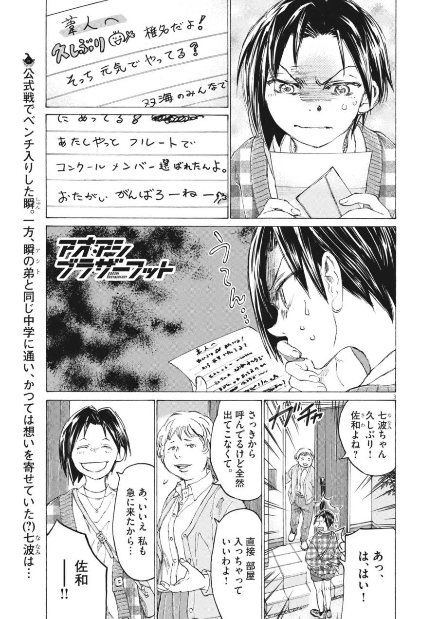 アオアシ ブラザーフット 第16話 - Page 3