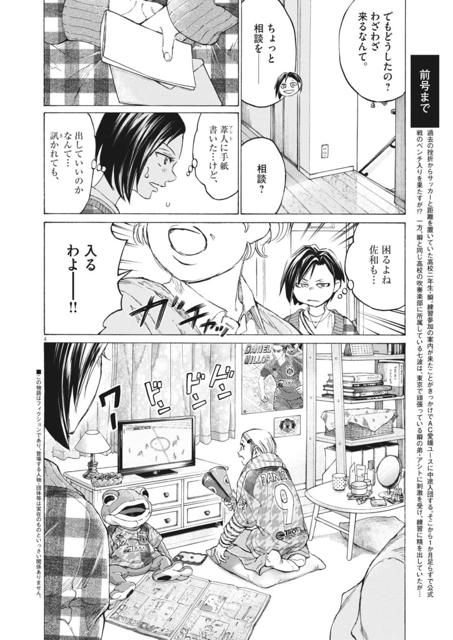 アオアシ ブラザーフット 第16話 - Page 4