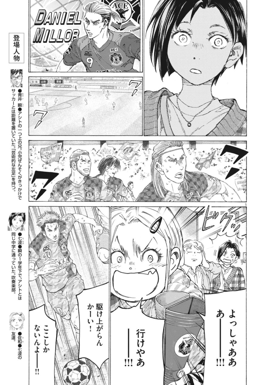 アオアシ ブラザーフット 第16話 - Page 5